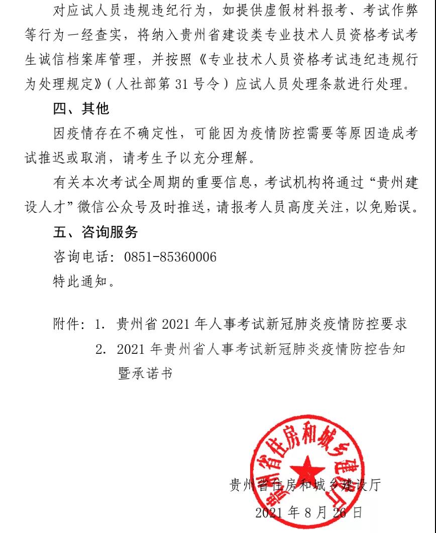 贵州2020年二级建造师考试(第2批次)考试时间：4月17、18日