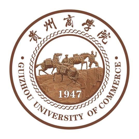 贵州商学院成人教育学院