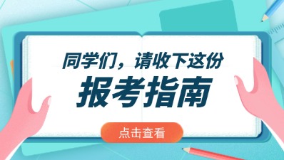 2025年贵阳成人高考报考指南入口>>