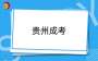成人本科学位证书考公、考编才能用到吗？